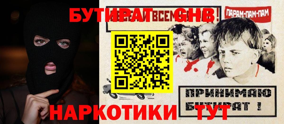 Бутират BDO Минеральные Воды