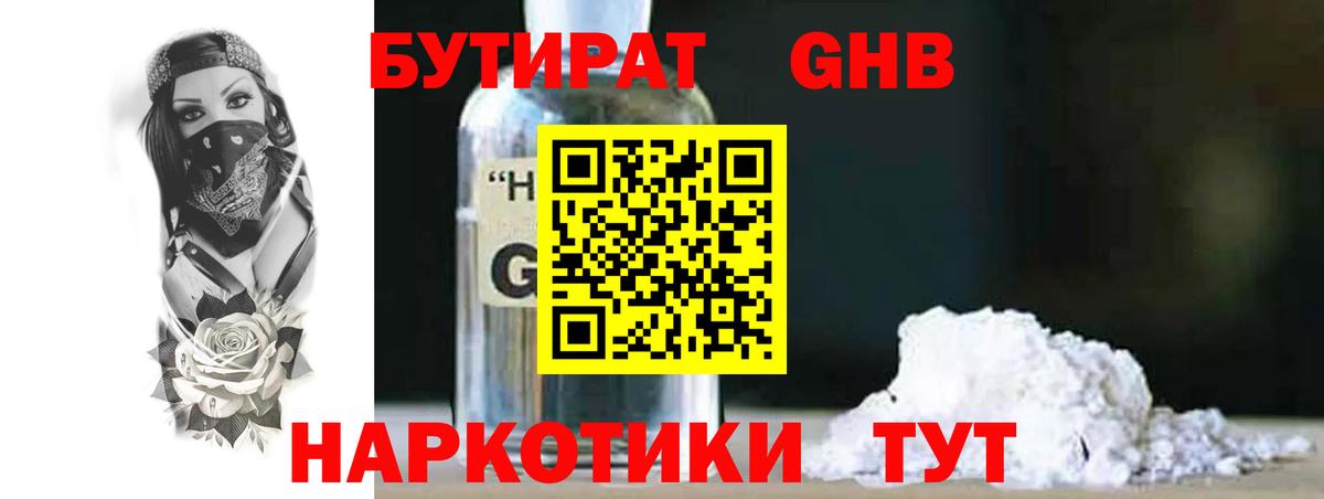 Минеральные Воды  Бутират  Вход с VPN  Бутират вода 