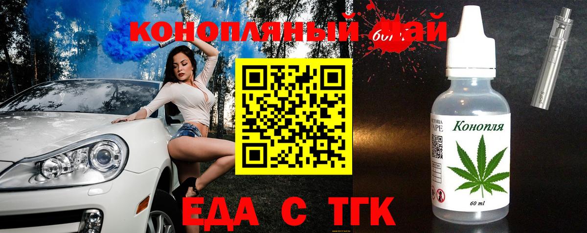 Еда ТГК марихуана Минеральные Воды