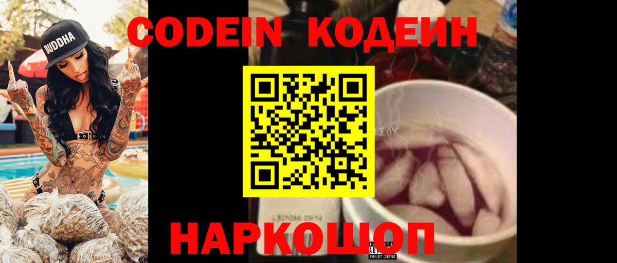 Кодеин Purple Drank Минеральные Воды