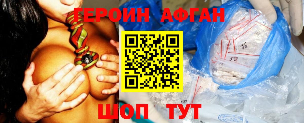 ГЕРОИН VHQ Минеральные Воды