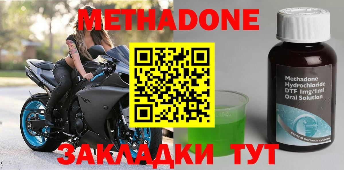 МЕТАДОН кристалл  Вход с VPN  Минеральные Воды 