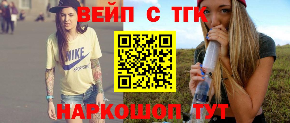 Минеральные Воды  Дистиллят ТГК вейп с тгк  ТГК жижа  Вход с VPN 